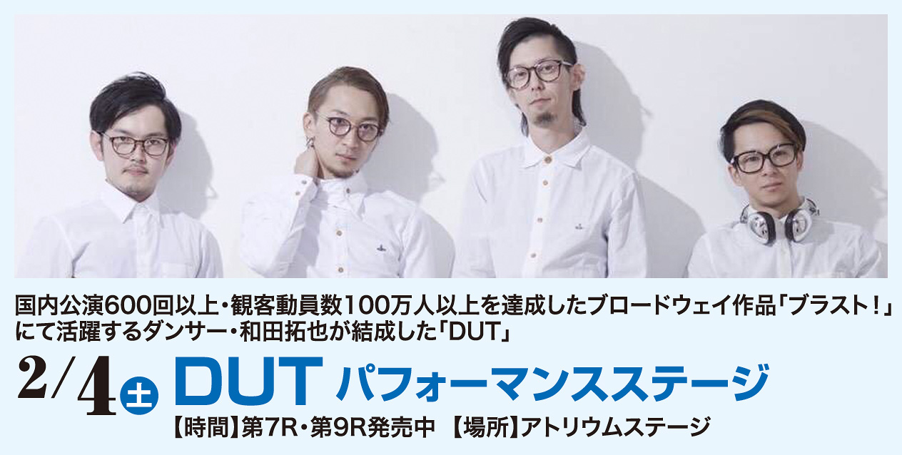 2/4（土）DUT パフォーマンスステージ