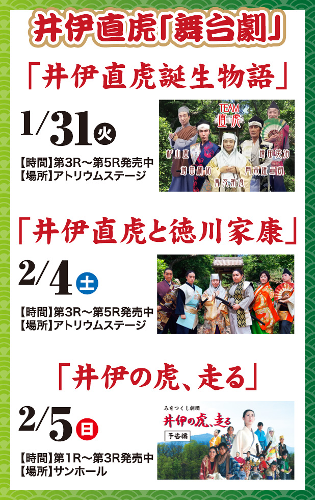 井伊直虎「舞台劇」